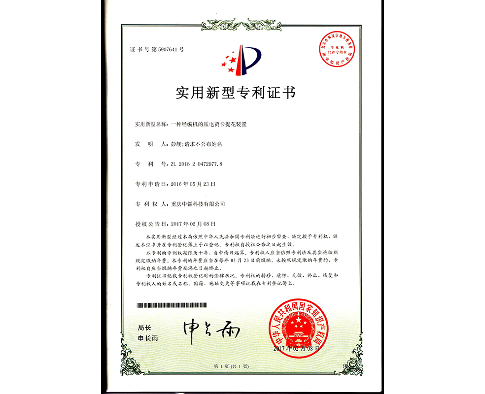 一種經編機的壓電賈卡提花裝置ZL201620472977.8