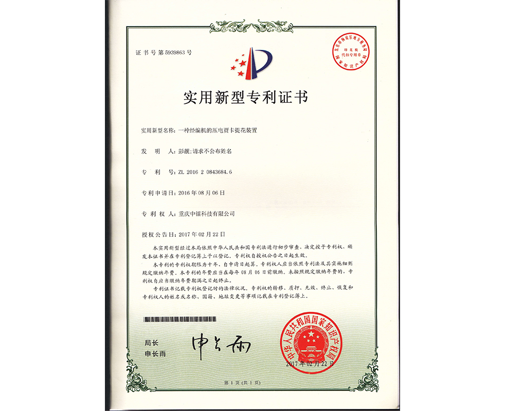 一種經(jīng)編機(jī)的壓電賈卡提花裝置ZL201620843684.6