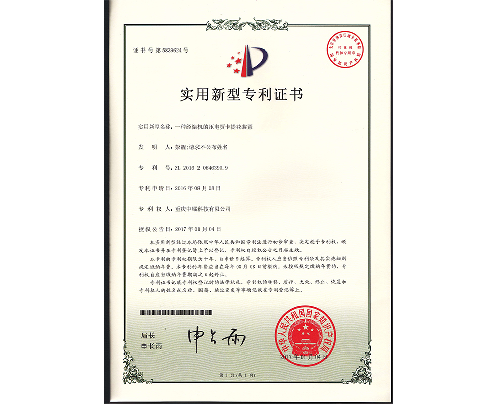 一種經(jīng)編機(jī)的壓電賈卡提花裝置ZL201620846390.9