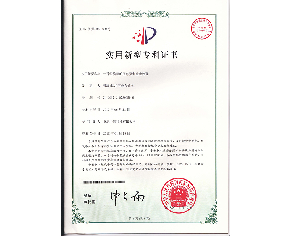 一種經編機的壓電賈卡提花裝置ZL201720739959.6